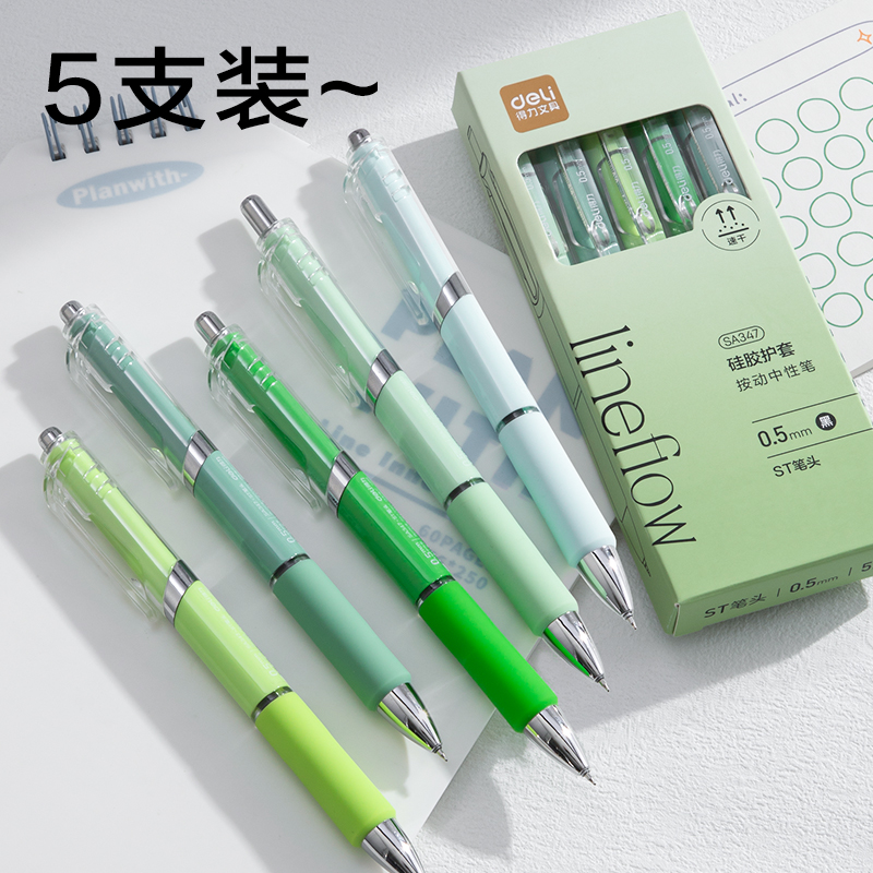 纵横SA347按动个人型中性笔0.5mm速干ST头(黑)(支)