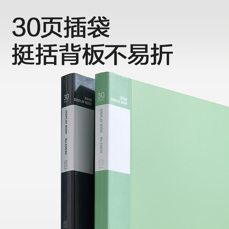 纵横33630_30页资料册(黑)(个)