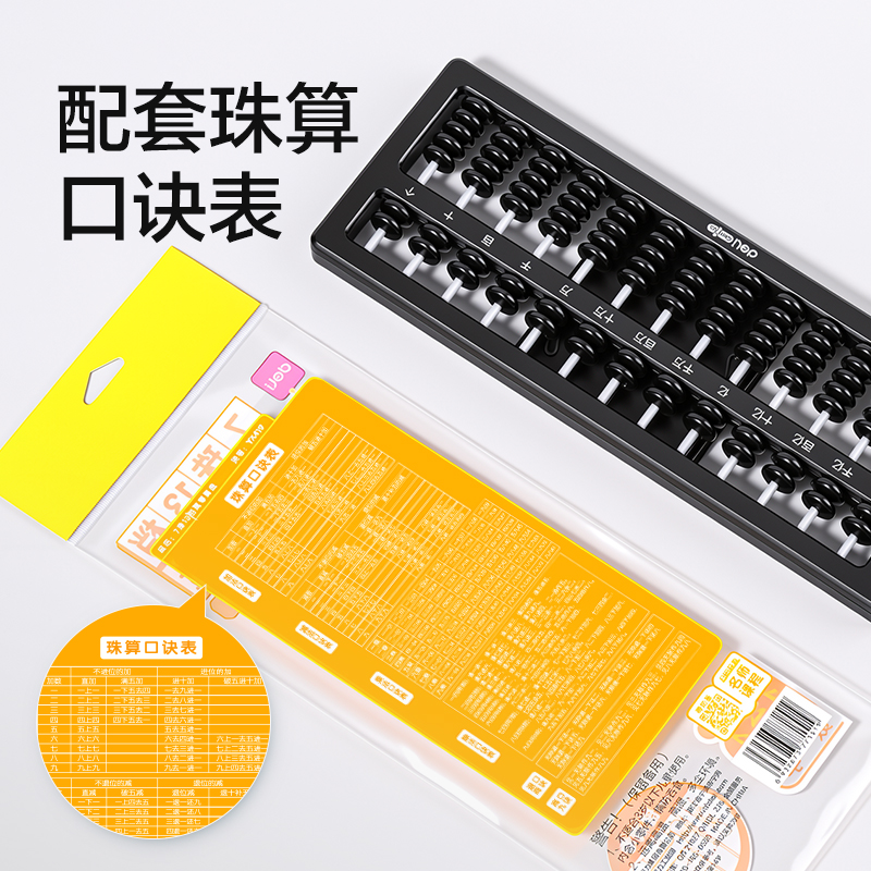 纵横YX419学具7珠13档清零算盘(黑)(袋)
