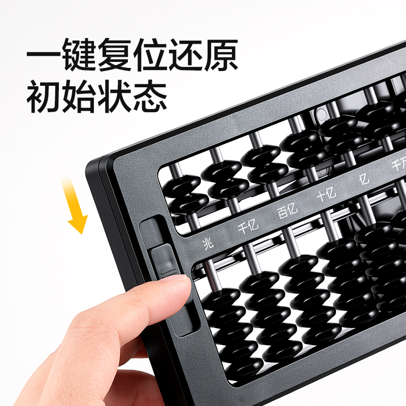 纵横YX419学具7珠13档清零算盘(黑)(袋)