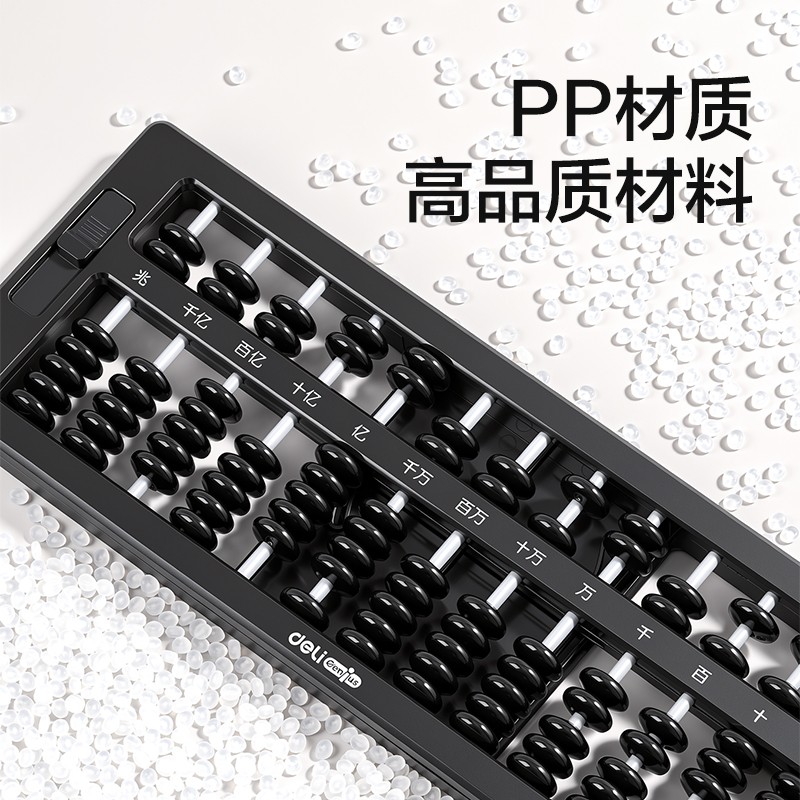 纵横YX419学具7珠13档清零算盘(黑)(袋)