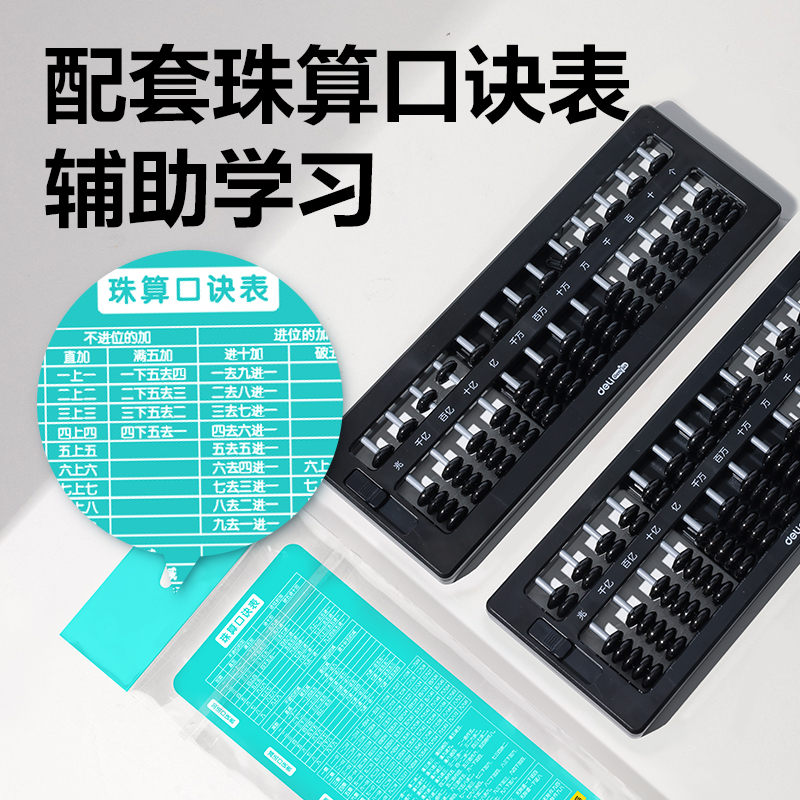 纵横YX418学具5珠13档清零算盘(黑)(袋)