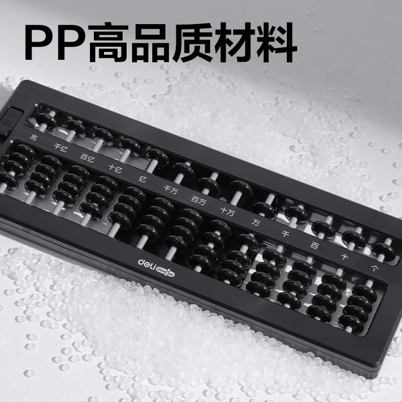 纵横YX418学具5珠13档清零算盘(黑)(袋)