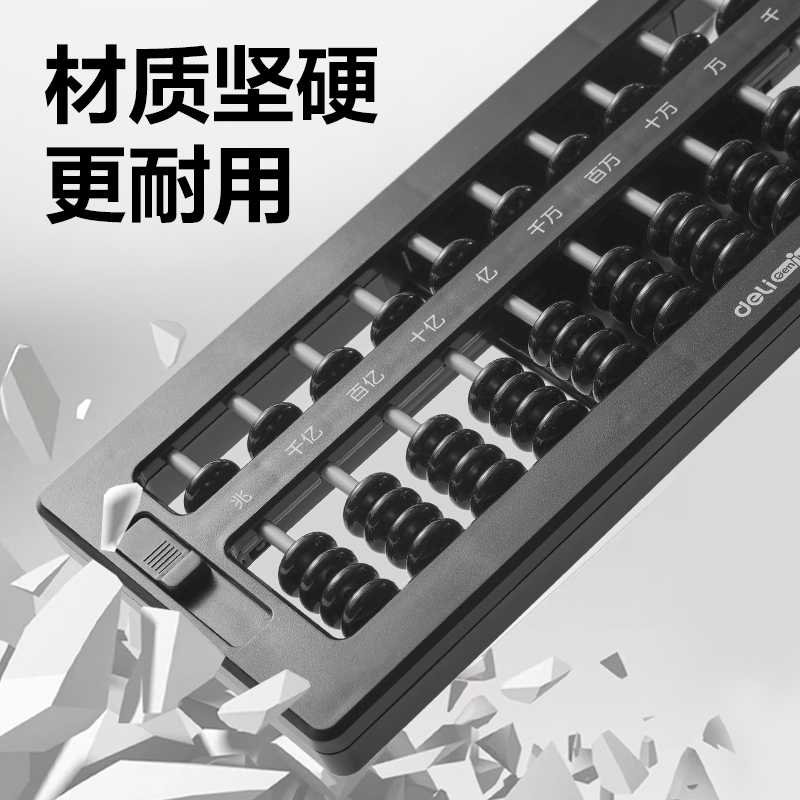 纵横YX418学具5珠13档清零算盘(黑)(袋)