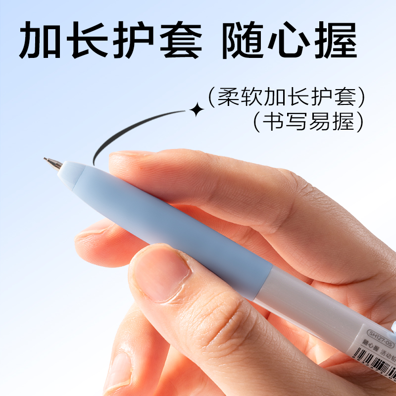 纵横SH127-05随心握活动铅笔0.5mm(混)(袋)