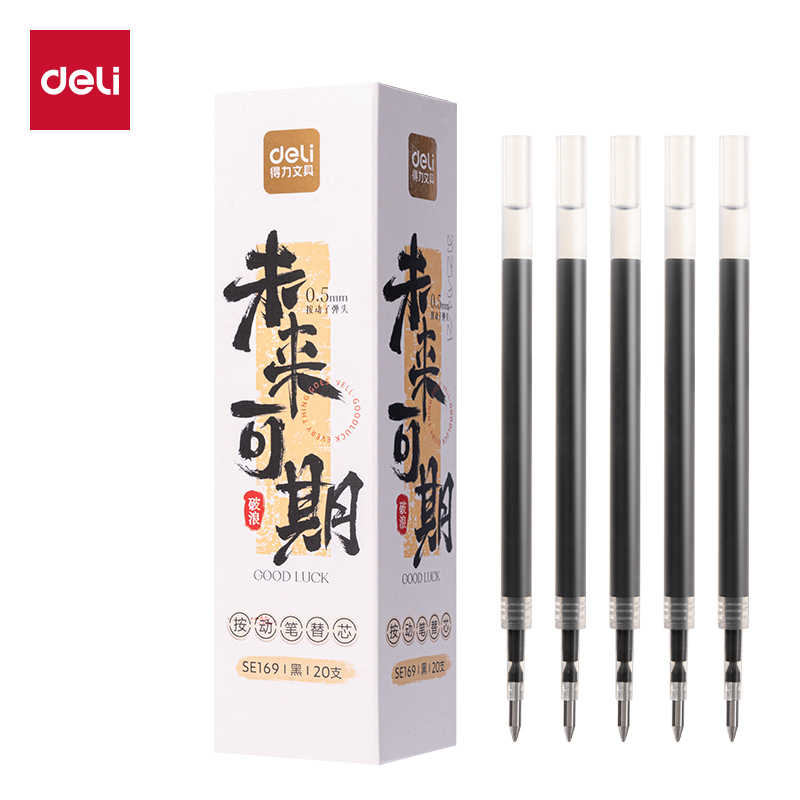 纵横SE169中性笔替芯0.5mm按动子弹头(黑)(盒)