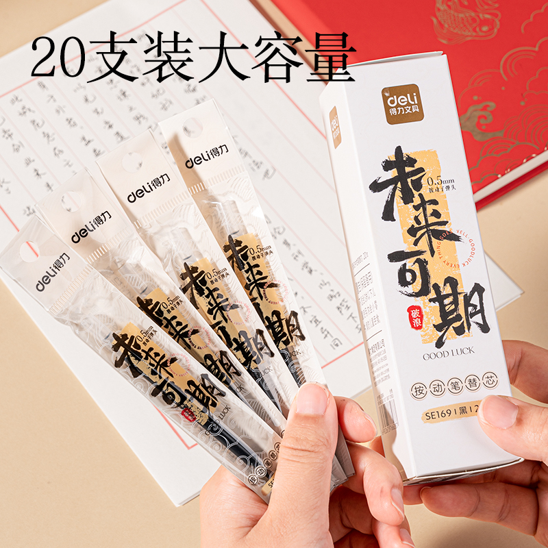纵横SE169中性笔替芯0.5mm按动子弹头(黑)(盒)