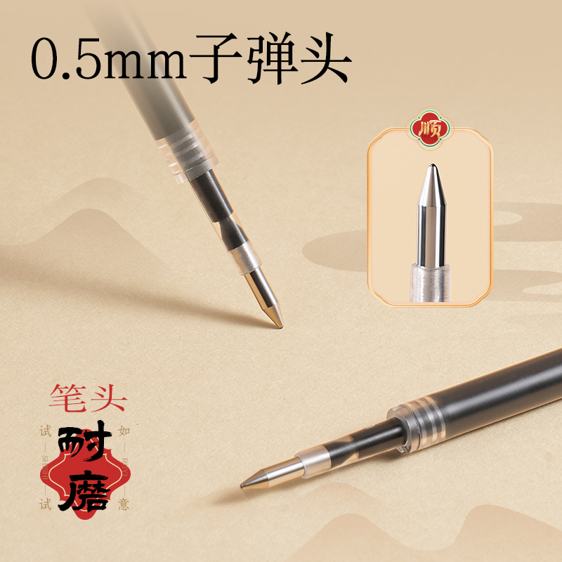 纵横SE169中性笔替芯0.5mm按动子弹头(黑)(盒)