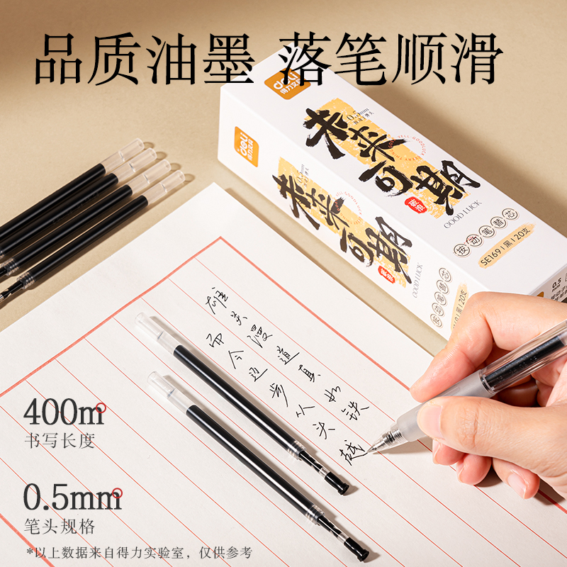 纵横SE169中性笔替芯0.5mm按动子弹头(黑)(盒)