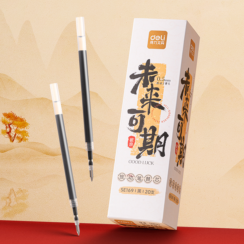 纵横SE169中性笔替芯0.5mm按动子弹头(黑)(盒)