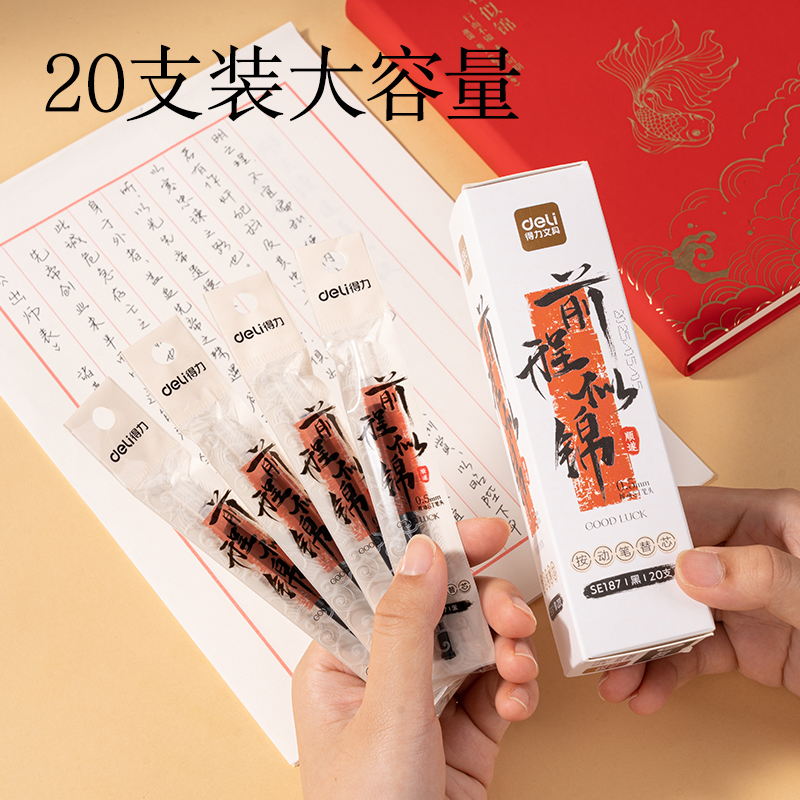 纵横SE187中性笔替芯0.5mm按动ST头(黑)(盒)