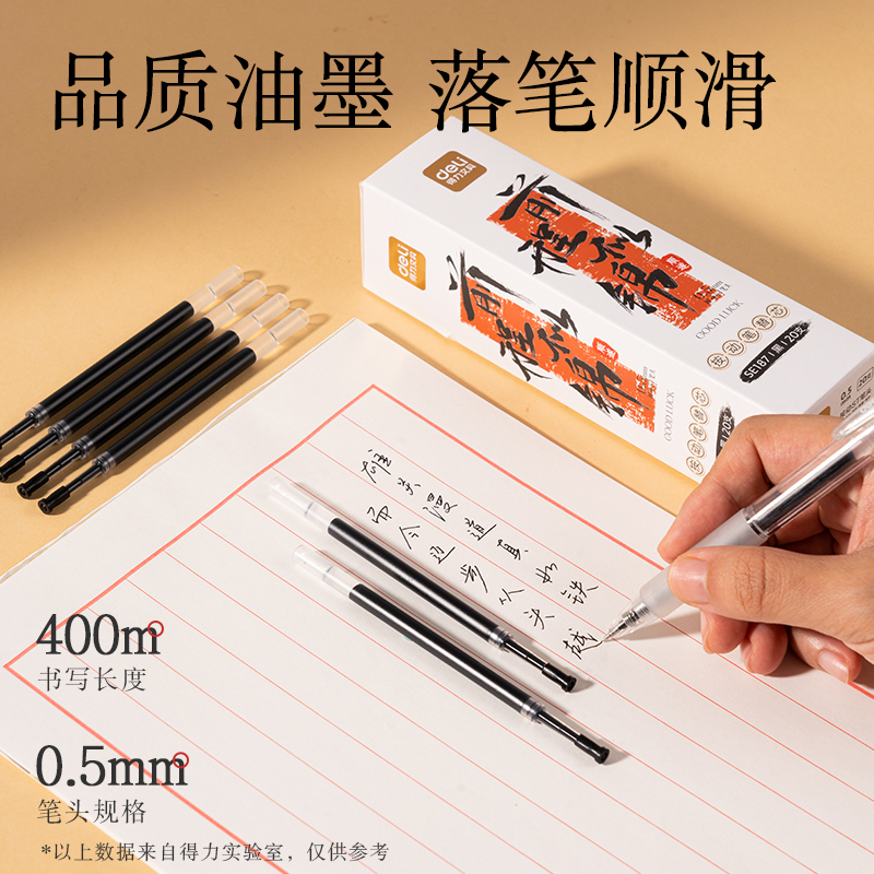 纵横SE187中性笔替芯0.5mm按动ST头(黑)(盒)