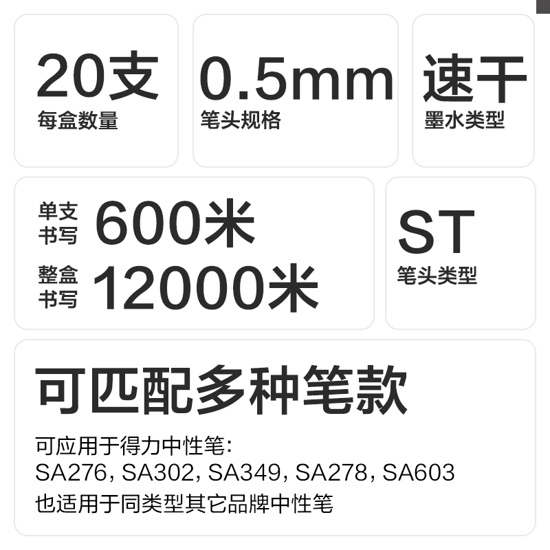 纵横SE500速干按动笔芯0.5mmST笔头(黑)(支)