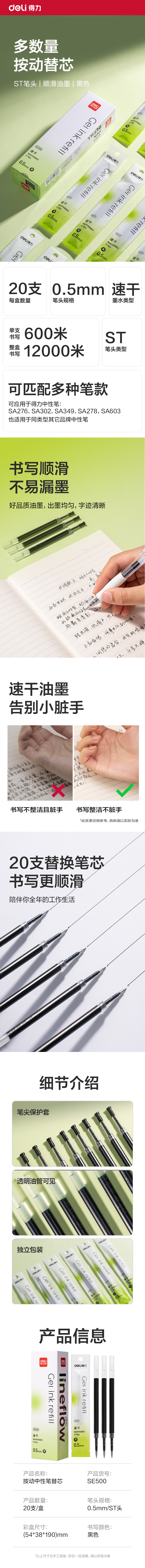 纵横SE500速干按动笔芯0.5mmST笔头(黑)(支)
