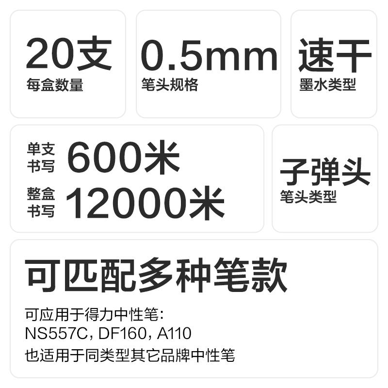 纵横SE501速干按动笔芯0.5mm子弹头(黑)(支)