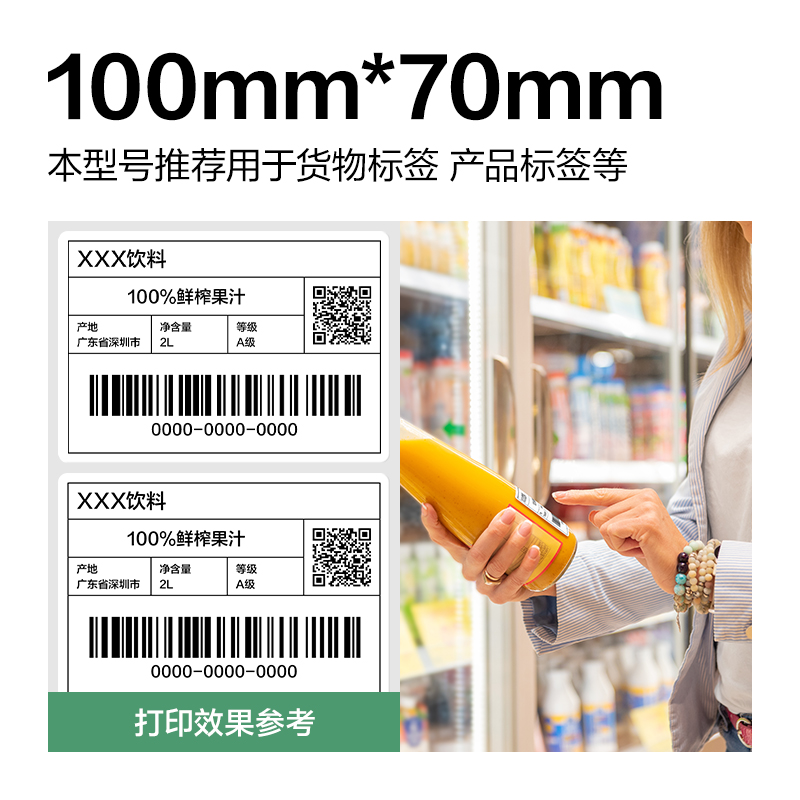纵横ZG818刚果河三防热敏标签纸100*70mm-690枚(白)(1卷/筒)
