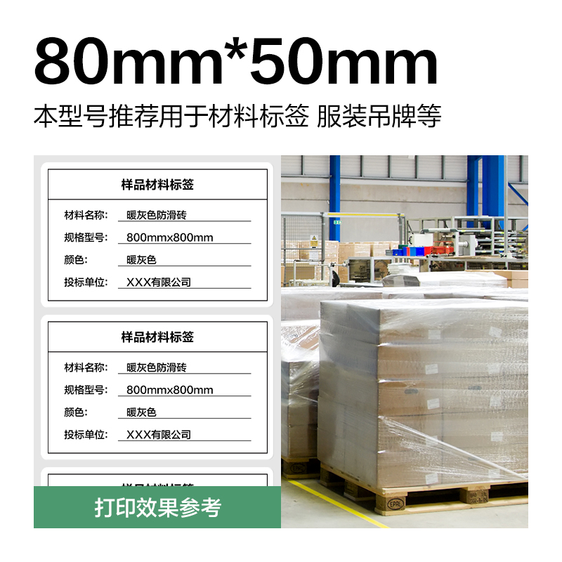 纵横ZG813刚果河三防热敏标签纸80*50mm-960枚(白)(1卷/筒)
