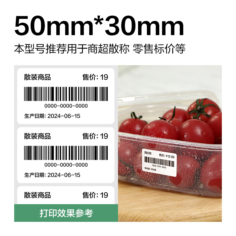 纵横ZG805刚果河三防热敏标签纸50*30mm-1250枚(白)(2卷/筒)