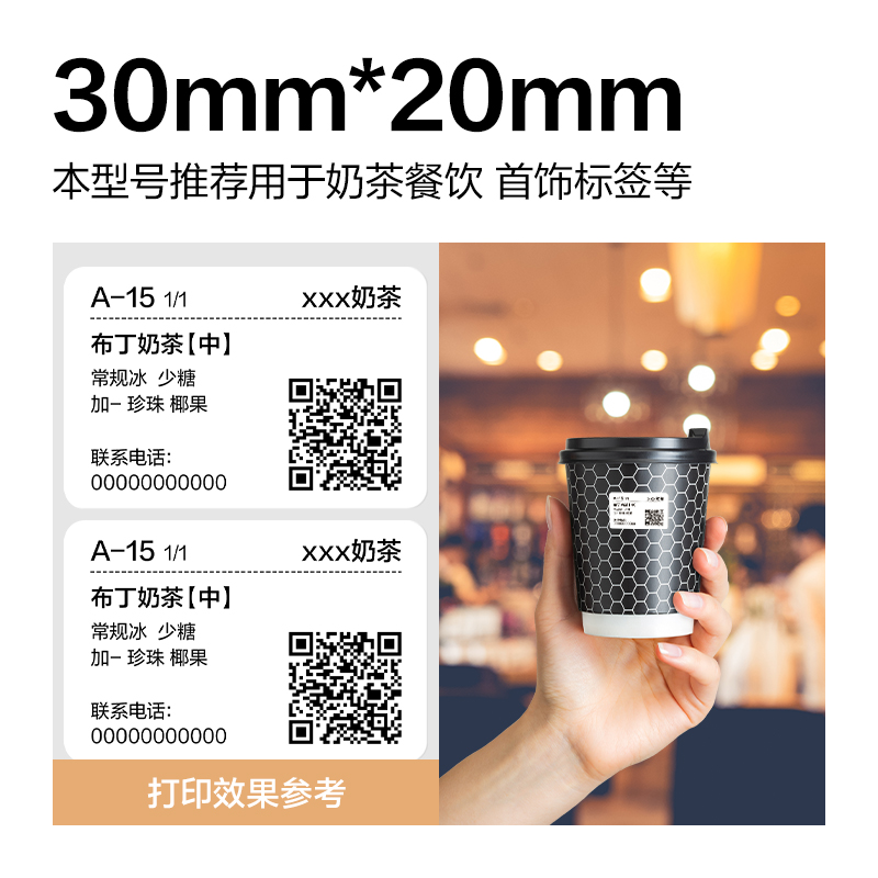 纵横ZG350波罗海三防热敏标签纸30*20-1800枚(白)(4卷/筒)
