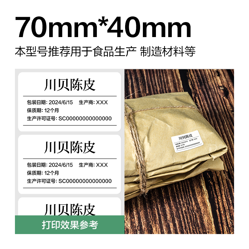 纵横ZG810刚果河三防热敏标签纸70*40mm-950枚(白)(2卷/筒)
