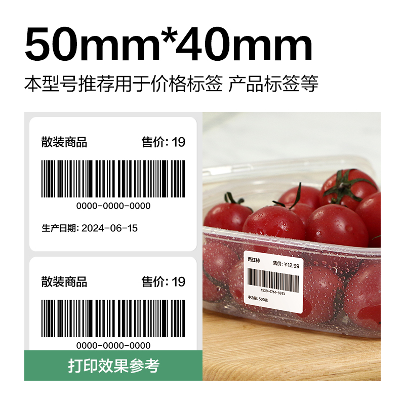 纵横ZG806刚果河三防热敏标签纸50*40mm-950枚(白)(2卷/筒)