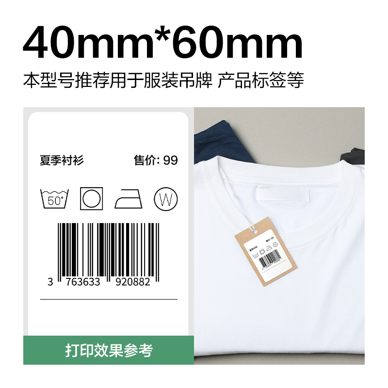 纵横ZG803刚果河三防热敏标签纸40*60mm-640枚(白)(2卷/筒)