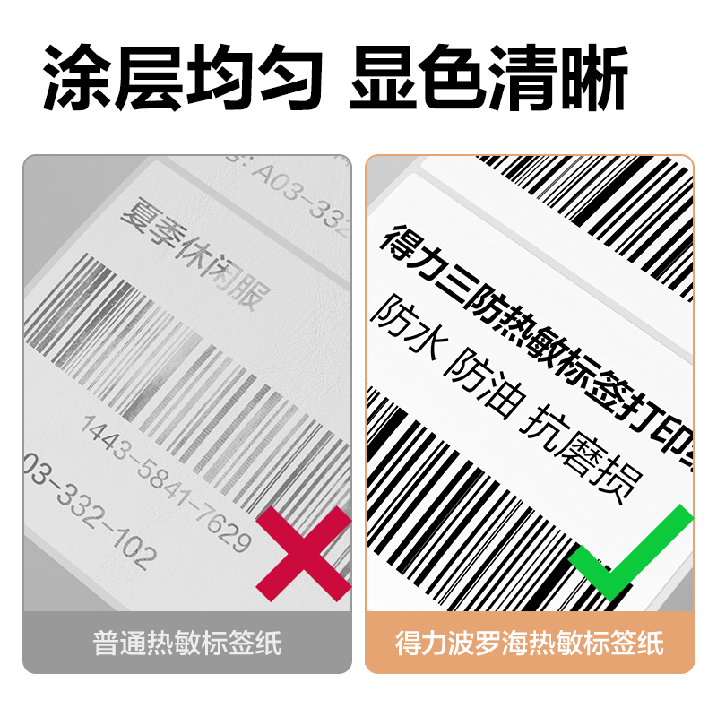 纵横ZG361波罗海三防热敏标签纸100*100-500枚(白)(1卷/筒)