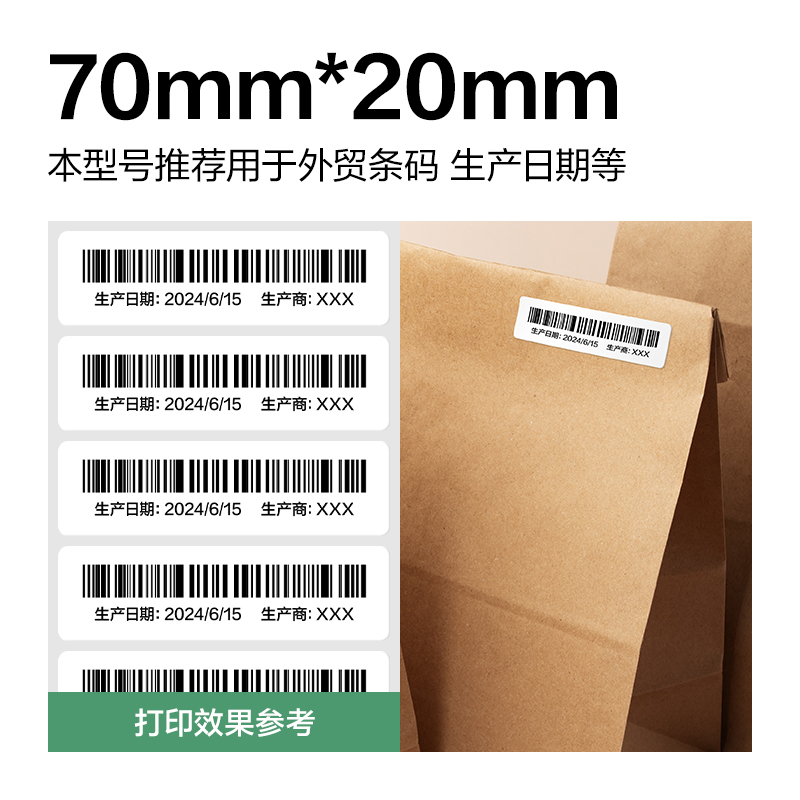 纵横ZG809刚果河三防热敏标签纸70*20mm-1800枚(白)(1卷/筒)