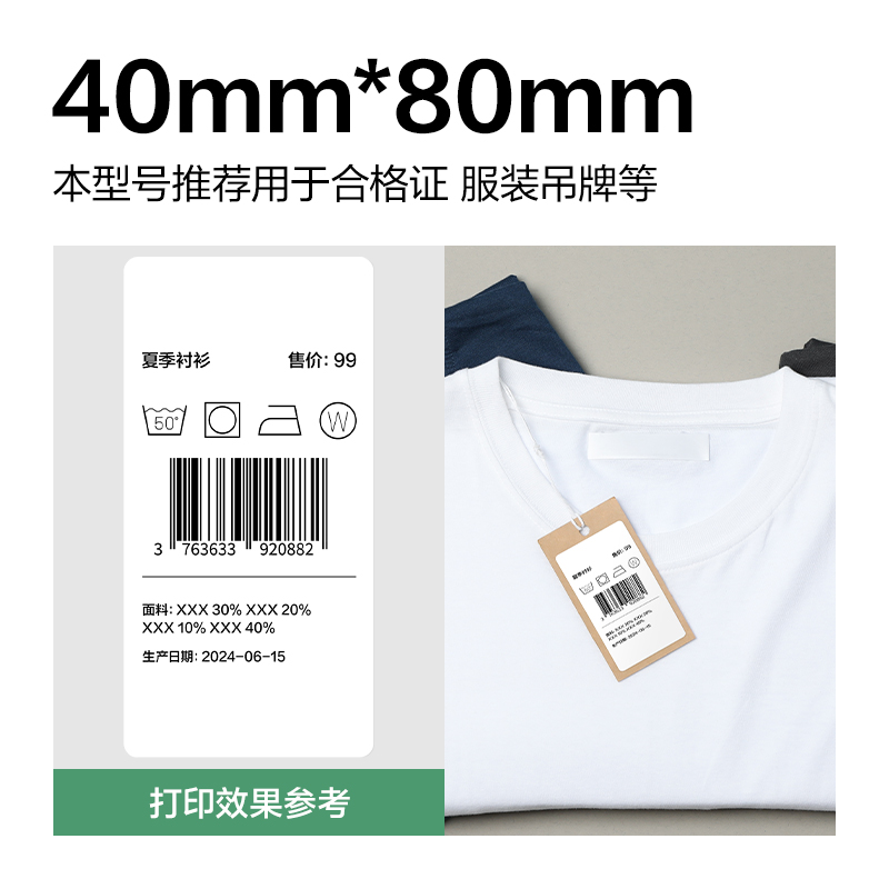 纵横ZG804刚果河三防热敏标签纸40*80mm-480枚(白)(2卷/筒)