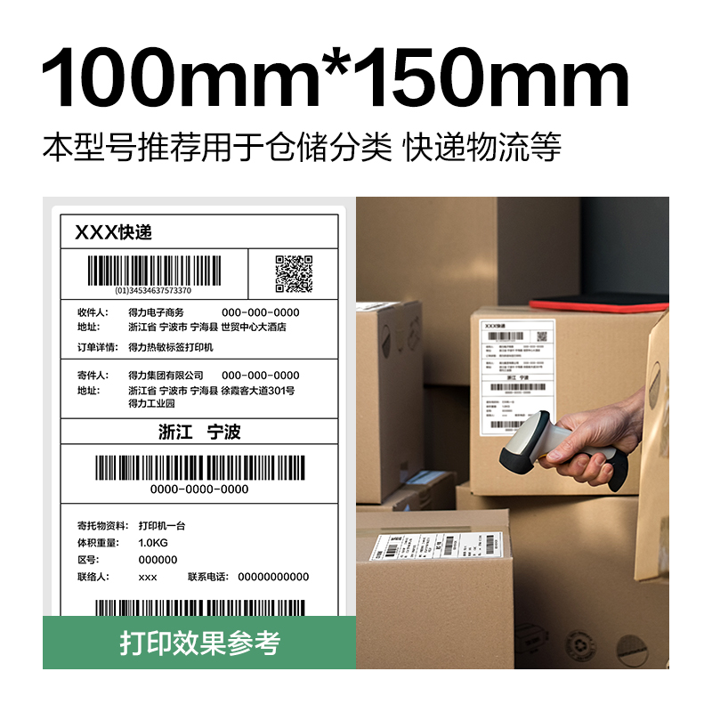 纵横ZG821刚果河三防热敏标签纸100*150mm-325枚(白)(1卷/筒)
