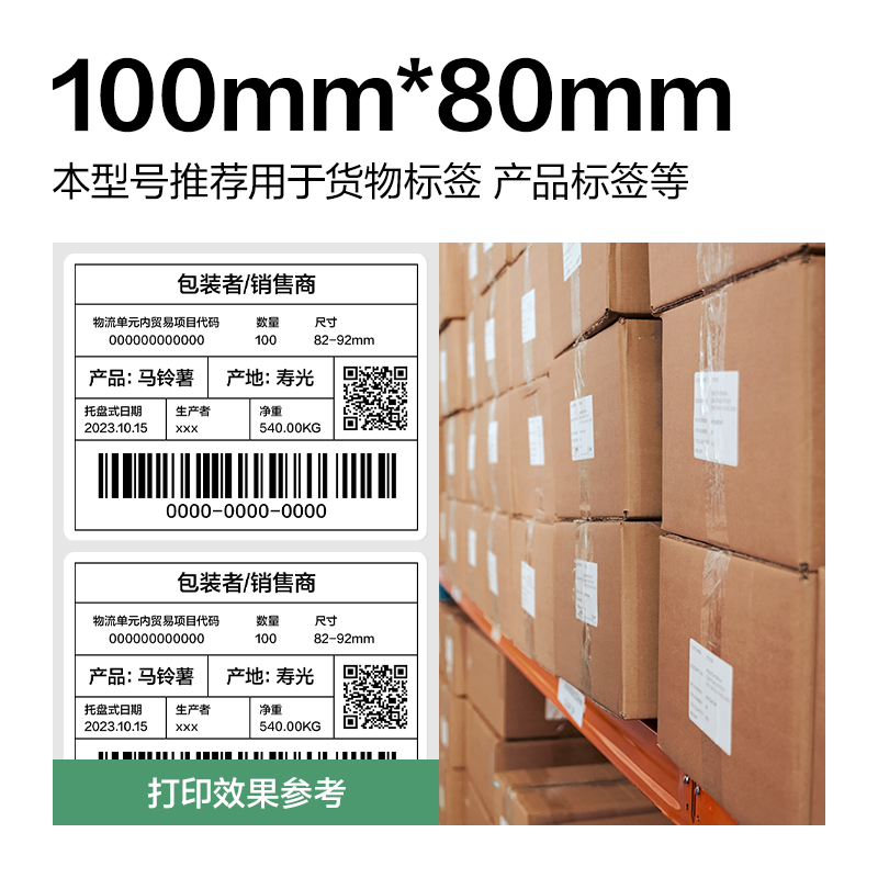 纵横ZG819刚果河三防热敏标签纸100*80mm-600枚(白)(1卷/筒)