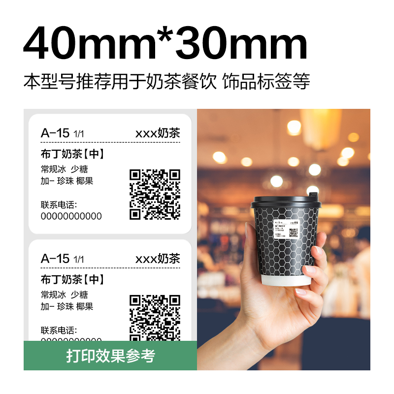 纵横ZG802刚果河三防热敏标签纸40*30mm-800枚(白)(5卷/筒)