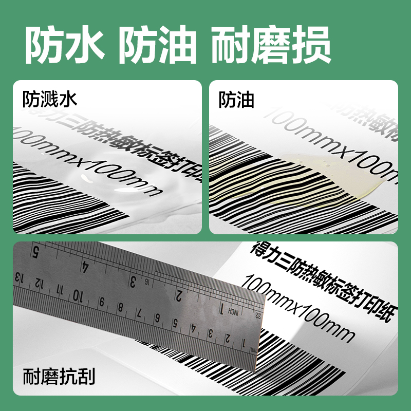 纵横ZG802刚果河三防热敏标签纸40*30mm-800枚(白)(5卷/筒)