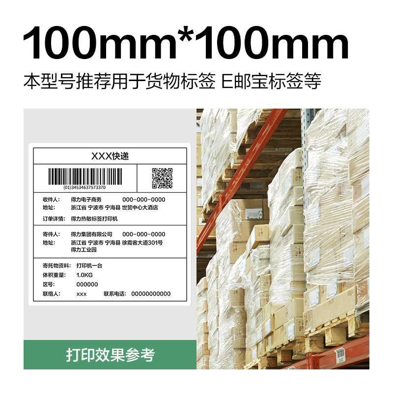 纵横ZG820刚果河三防热敏标签纸100*100mm-500枚(白)(1卷/筒)