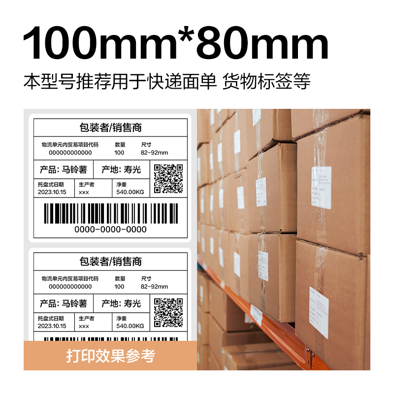 纵横ZG360波罗海三防热敏标签纸100*80-600枚(白)(1卷/筒)