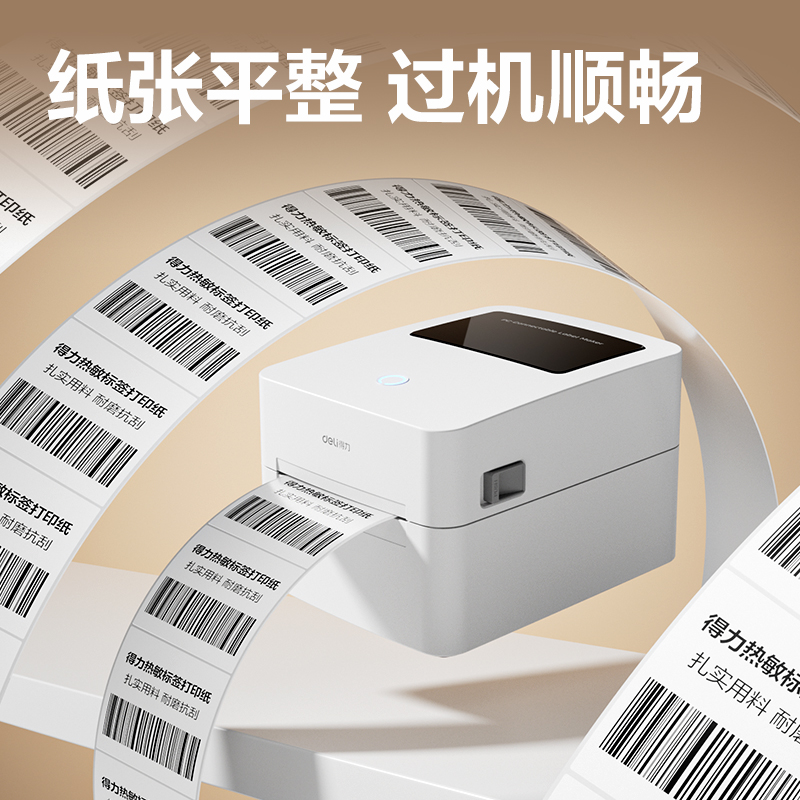 纵横ZG351波罗海三防热敏标签纸40*30-800枚(白)(5卷/筒)