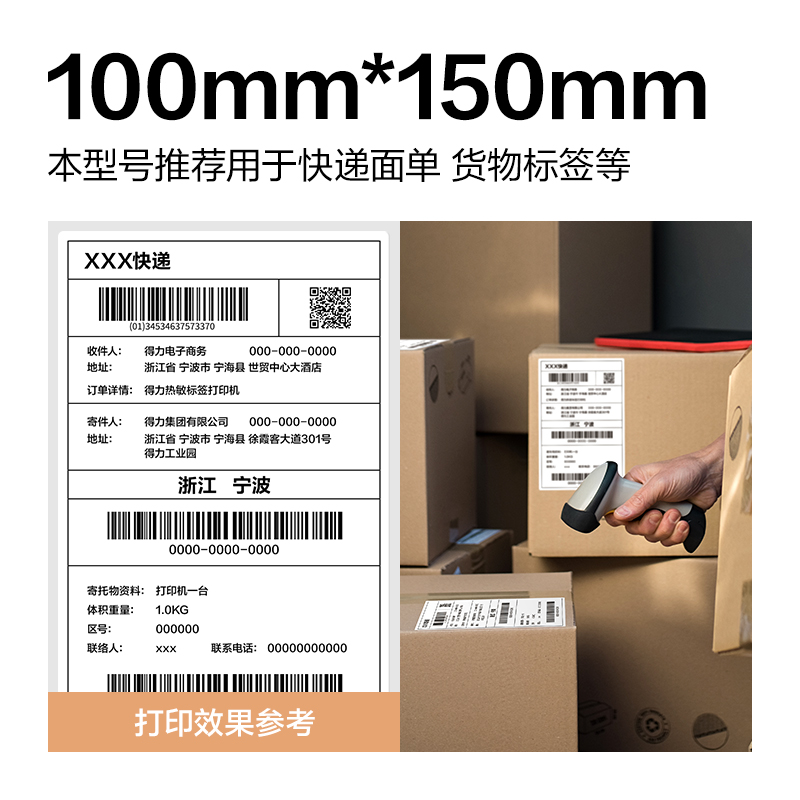 纵横ZG362波罗海三防热敏标签纸100*150-325枚(白)(1卷/筒)