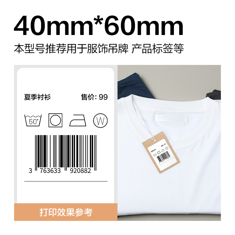 纵横ZG352波罗海三防热敏标签纸40*60-640枚(白)(2卷/筒)