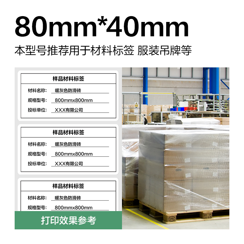 纵横ZG812刚果河三防热敏标签纸80*40mm-1180枚(白)(1卷/筒)