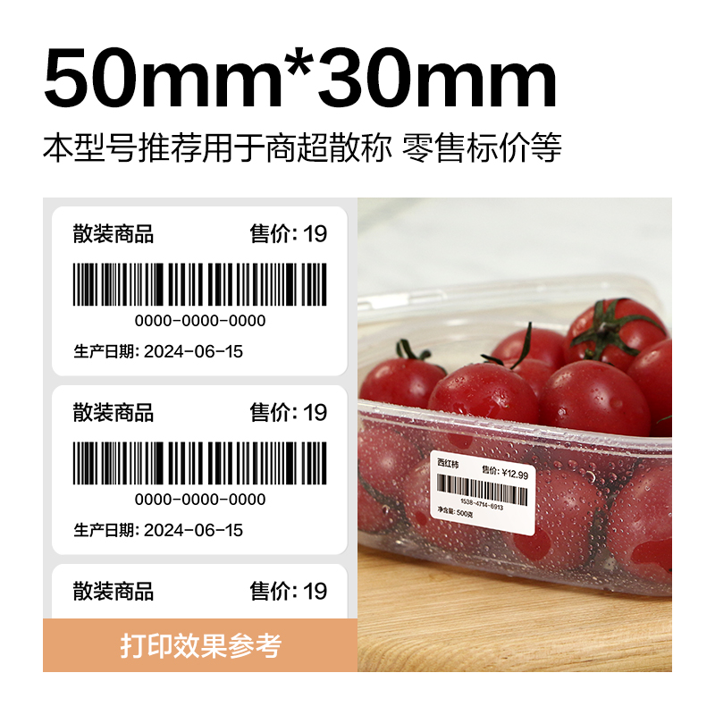 纵横ZG353波罗海三防热敏标签纸50*30-1250枚(白)(2卷/筒)