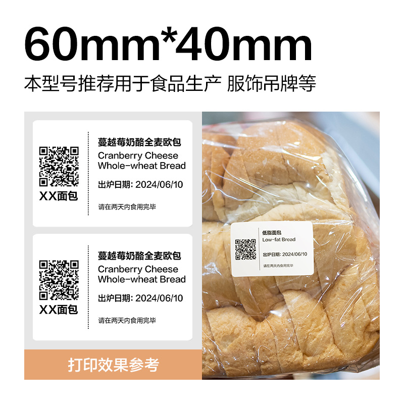 纵横ZG354波罗海三防热敏标签纸60*40-800枚(白)(2卷/筒)