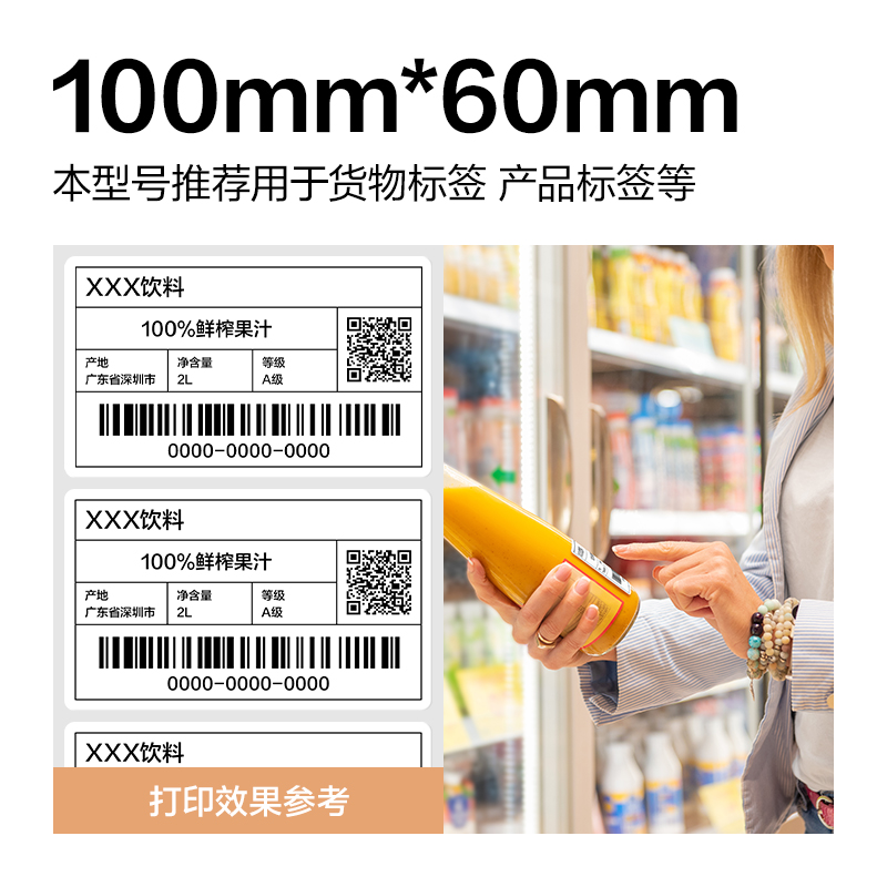 纵横ZG358波罗海三防热敏标签纸100*60-800枚(白)(1卷/筒)