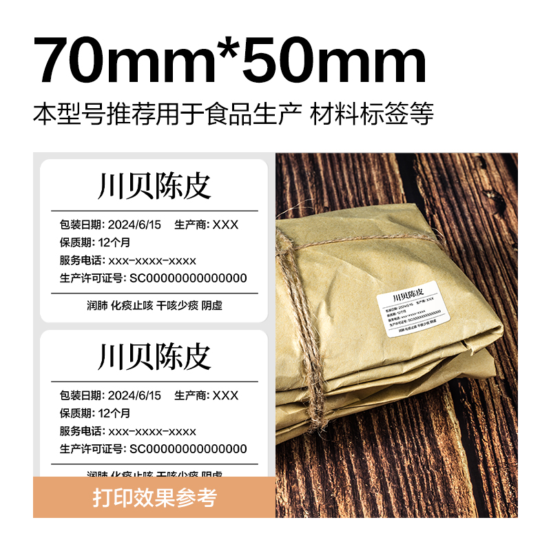 纵横ZG355波罗海三防热敏标签纸70*50-750枚(白)(2卷/筒)