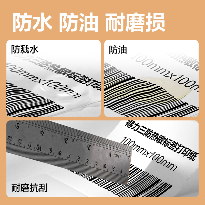 纵横ZG355波罗海三防热敏标签纸70*50-750枚(白)(2卷/筒)