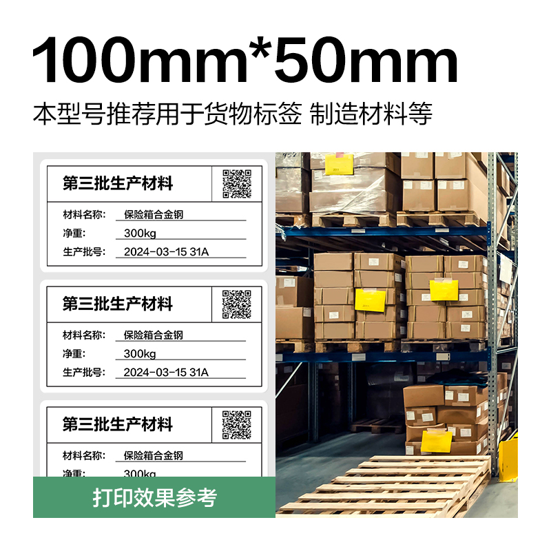 纵横ZG816刚果河三防热敏标签纸100*50mm-960枚(白)(1卷/筒)