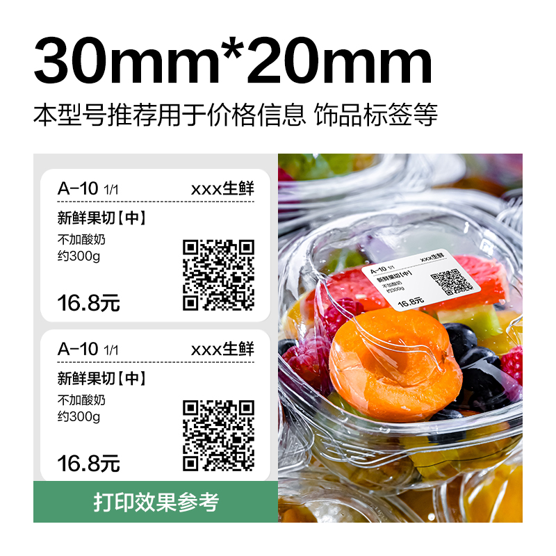 纵横ZG801刚果河三防热敏标签纸30*20mm-1800枚(白)(4卷/筒)