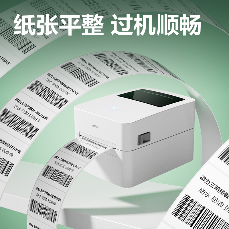 纵横ZG801刚果河三防热敏标签纸30*20mm-1800枚(白)(4卷/筒)
