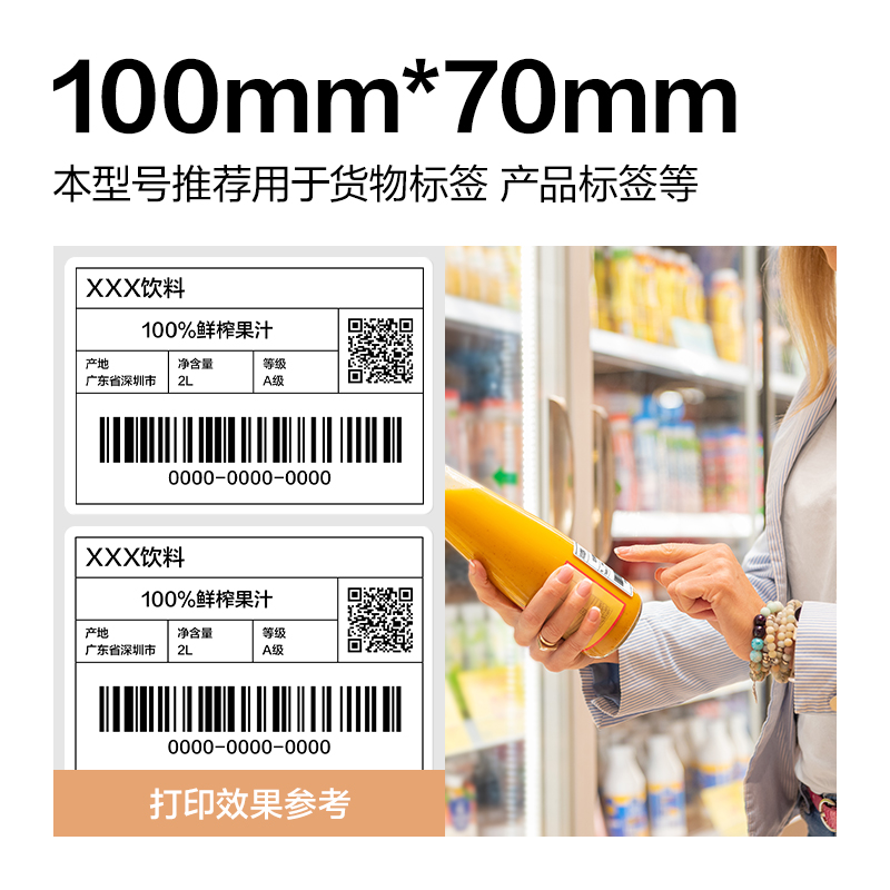 纵横ZG359波罗海三防热敏标签纸100*70-690枚(白)(1卷/筒)