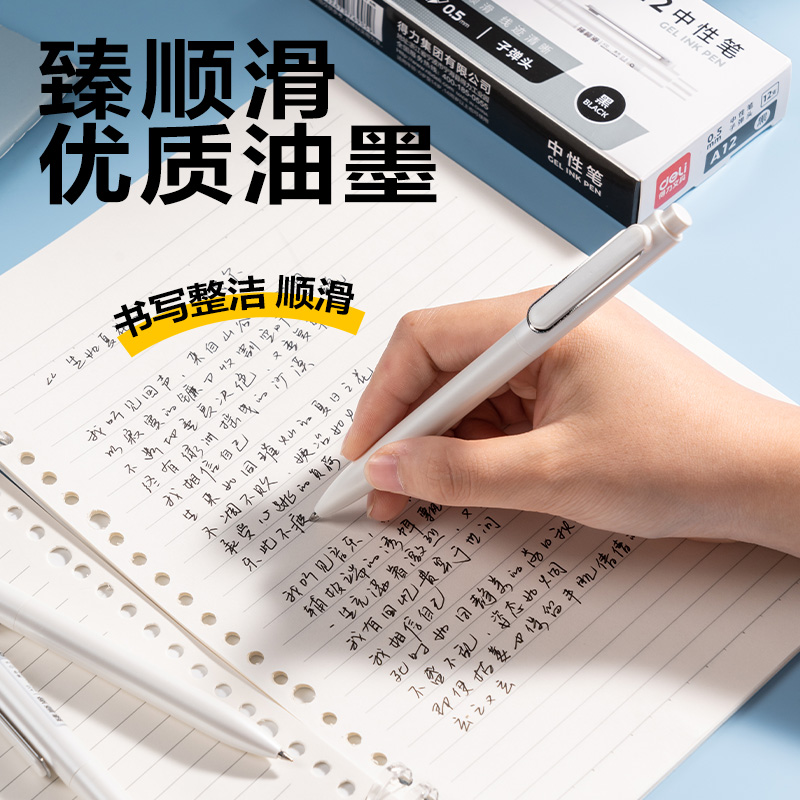 纵横A12臻顺滑中性笔0.5mm子弹头(黑/笔杆白)(支)