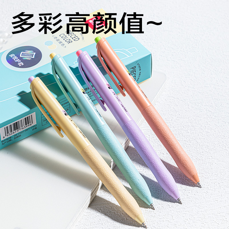 纵横SA267奇趣撞色速干按动中性笔0.5mmST笔头(黑)(支)